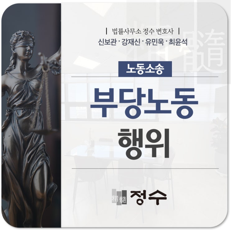  부당노동행위 회사로부터 불이익을 받았거나 억울한 일로 신고하길 위한다면