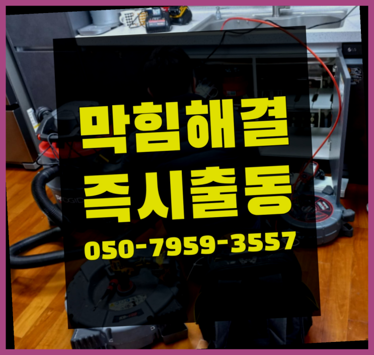  베란다수도꼭지교체 ?변기,하수구,씽크대막힘 빠른 출장  목록 찾아보기