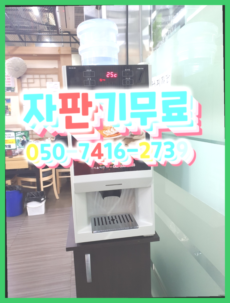  믹스커피머신  무상임대/렌탈/대여/판매 저렴한 곳 무상 대여하는 곳
