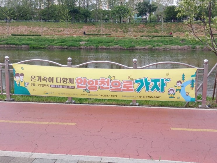  안양천으로 가자, 2022년 토일 온가족 프로젝트