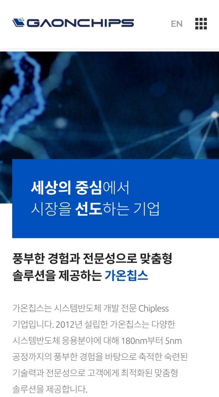  가온칩스 공모주 청약 완료(공모가, 경쟁률 등)