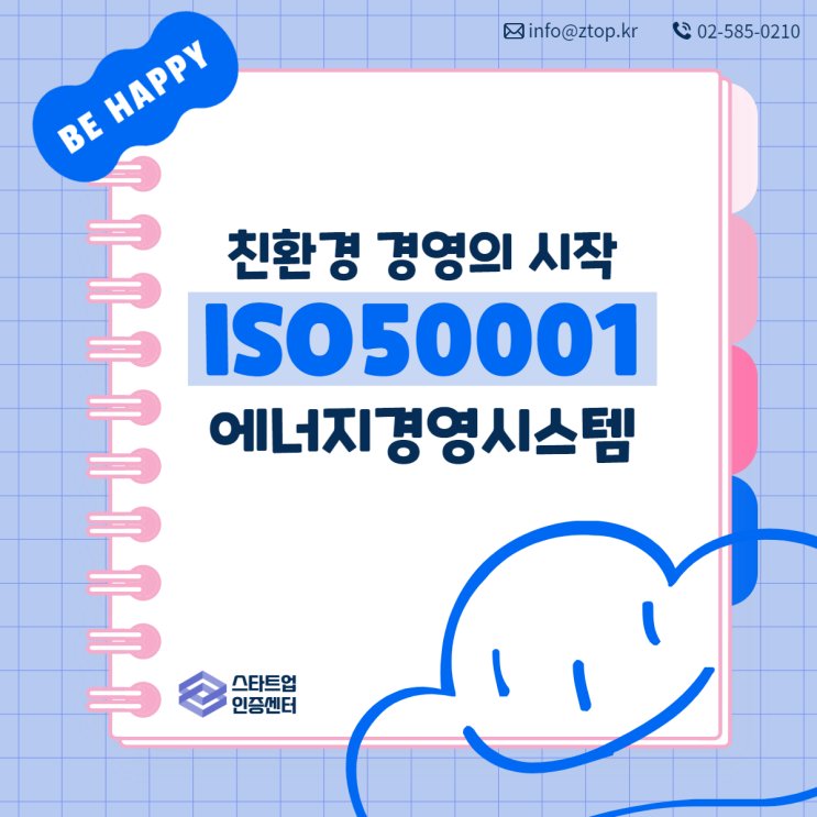  친환경 경영의 시작, ISO50001 에너지경영시스템