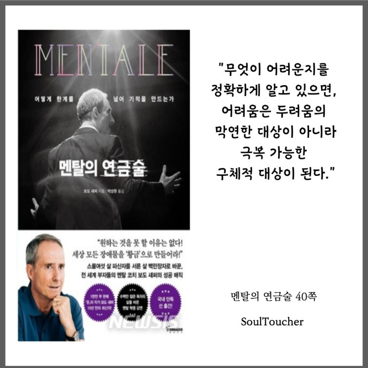 『멘탈의연금술』:극복가능