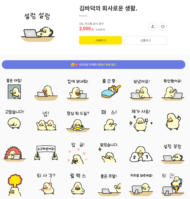카카오톡 무료 이모티콘_김바덕의 회사로운 생활_롯데호텔 부산 카카오톡 무료 이모티콘_김바덕의 회사로운 생활_롯데호텔 부산
