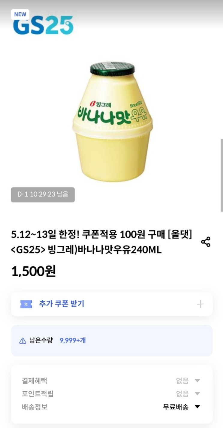 [종료] 신한올댓*바나나우유 100원에 구매(05.12~05.13)