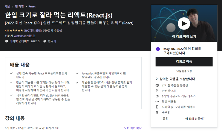  사무직 종사자의 코린이 탈출기, 유데미에서 React.js 배우기
