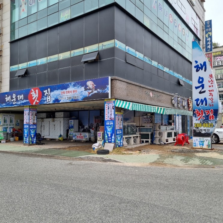  울산 명촌 해운대 횟집 노란우산공제 가입