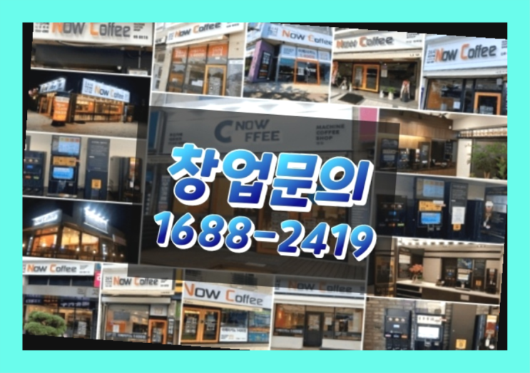  경남에  무인카페창업 300군데 오픈한 이유 feat.무인카페 팩트