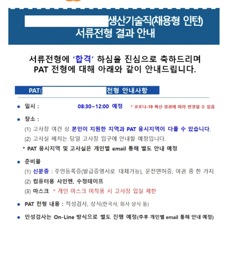  [합격소식_62] 국내 최대 철강회사에 생산기술직으로 입사지원하시며 자기소개서 의뢰주신 고객님의 합격소식입니다.