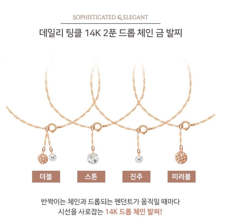  에바주얼리 데일리 팅클 14K 2푼 체인 드롭 금 발찌