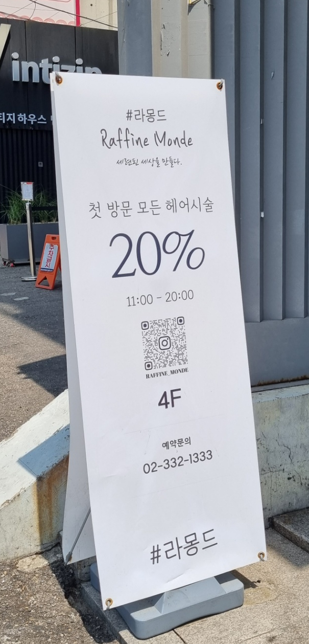  홍대 미용실 숍 라몽드 볼륨 매직 후기