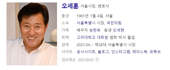  서울시장 후보 오세훈 사주풀이 사주분석