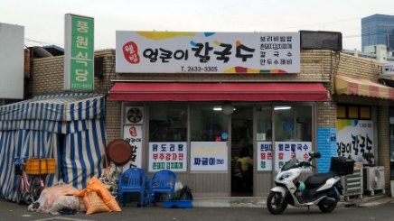  문래동 김치찌개 맛집, 돼지고기 듬뿍 넣어주는 얼큰이 칼국수