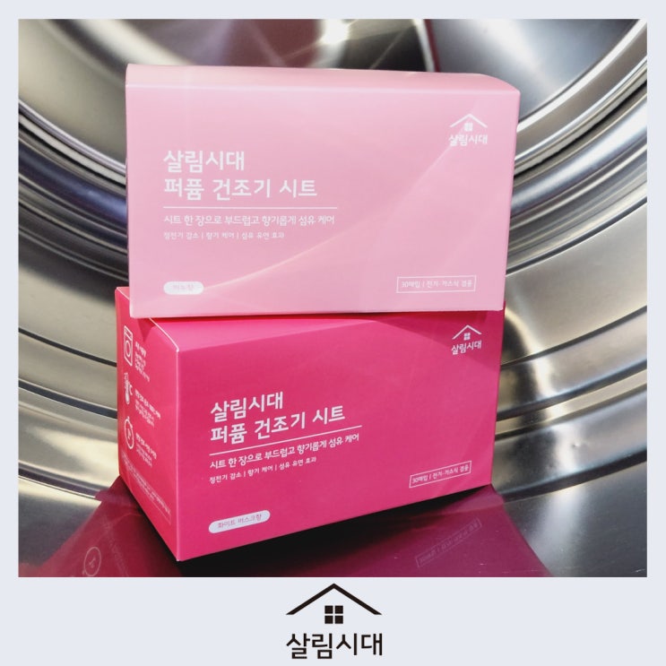  고급진 향, 오래가는 지속력을 가진 건조기 섬유유연제 추천