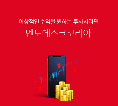  지속되는 손실로 원금을 회복하고 싶으신가요? feat. 멘토데스크코리아