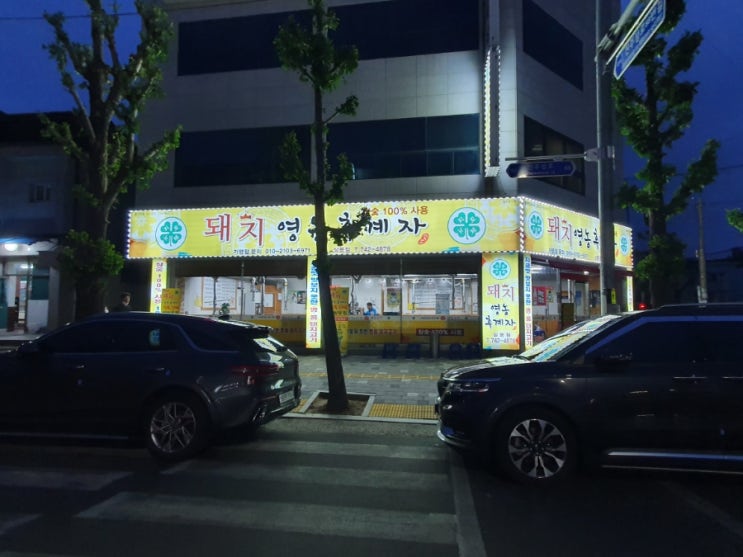  진주 맛집 숯불맛집 목살맛집 돼지 영농후계자 상봉동맛집 내돈내산 솔직후기