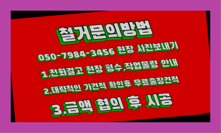  공장철거/ 노래방철거 대형철거 전문업체 진리!!!