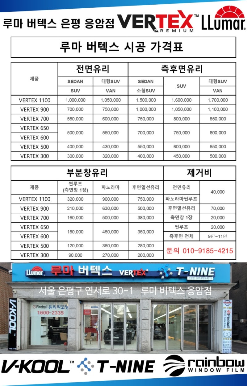 루마 버텍스 공식 시공 가격 (2022년 5월 최신) 서울 은평 응암점 : 네이버 블로그