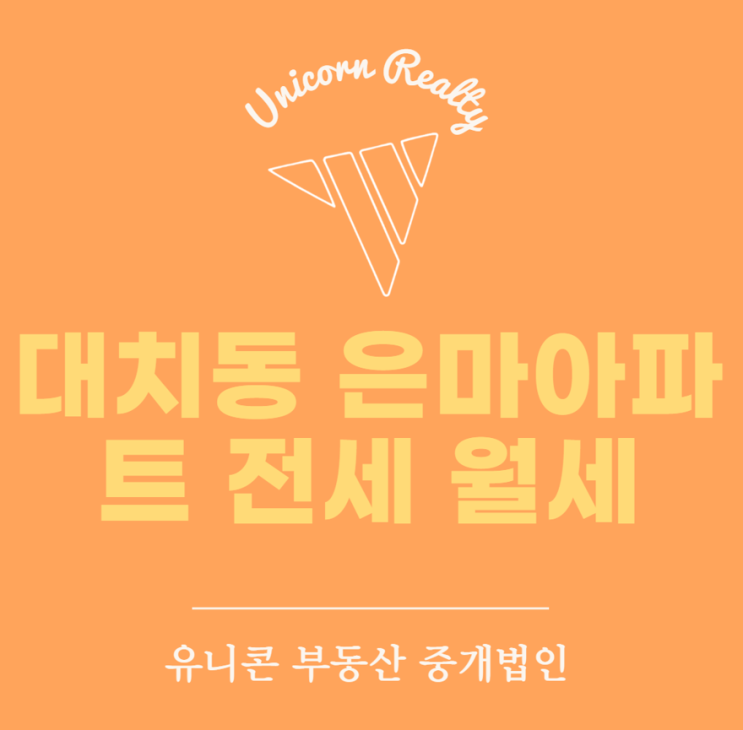  은마아파트 전세 월세 알아보기