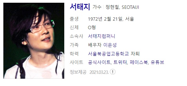  가수 서태지 사주풀이 사주분석