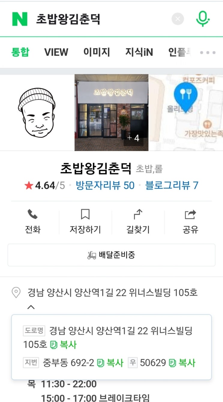  양산 중부동 가성비 매우 좋은 "초밥왕 김춘덕" 점심특선 후기(내돈내산/객관적 평가)