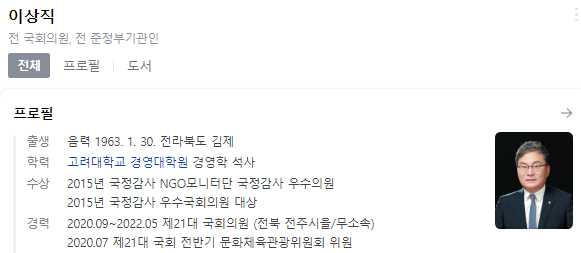 이상직 '<b>선거법</b> 위반' 당선무효형 확정(<b>대법</b>)