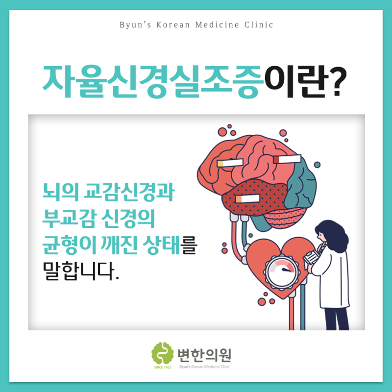 자율신경계 검사는 뇌와 장을 함께 식별