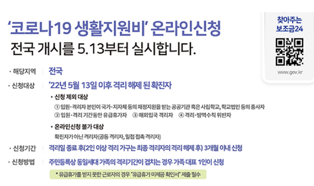 코로나19 생활지원비, ‘정부 24’에서 온라인 신청 가능_행정안전부·질병관리청 코로나19 생활지원비, ‘정부 24’에서 온라인 신청 가능_행정안전부·질병관리청