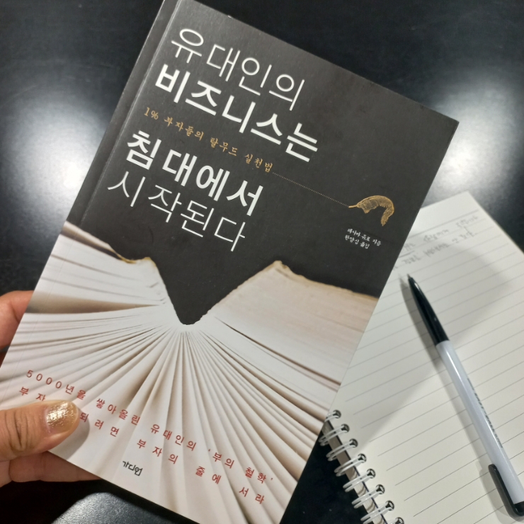  유대인의 금전 철학 13가지