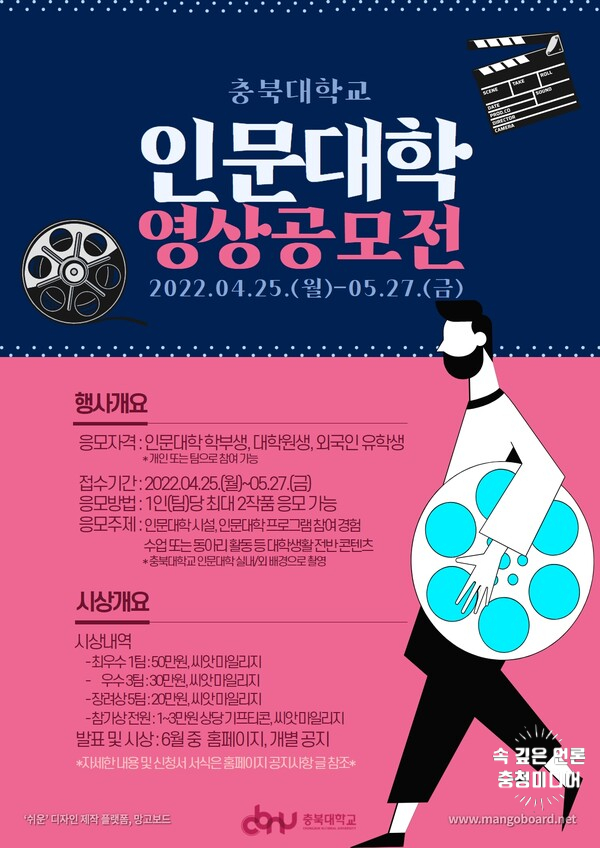 충북대 인문대학 오는 27일까지 '영상공모전’개최