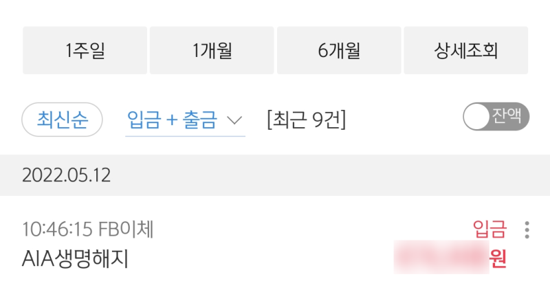 AIA생명 치아보험 해지 후 납입보험료 100% 환급받은 후기
