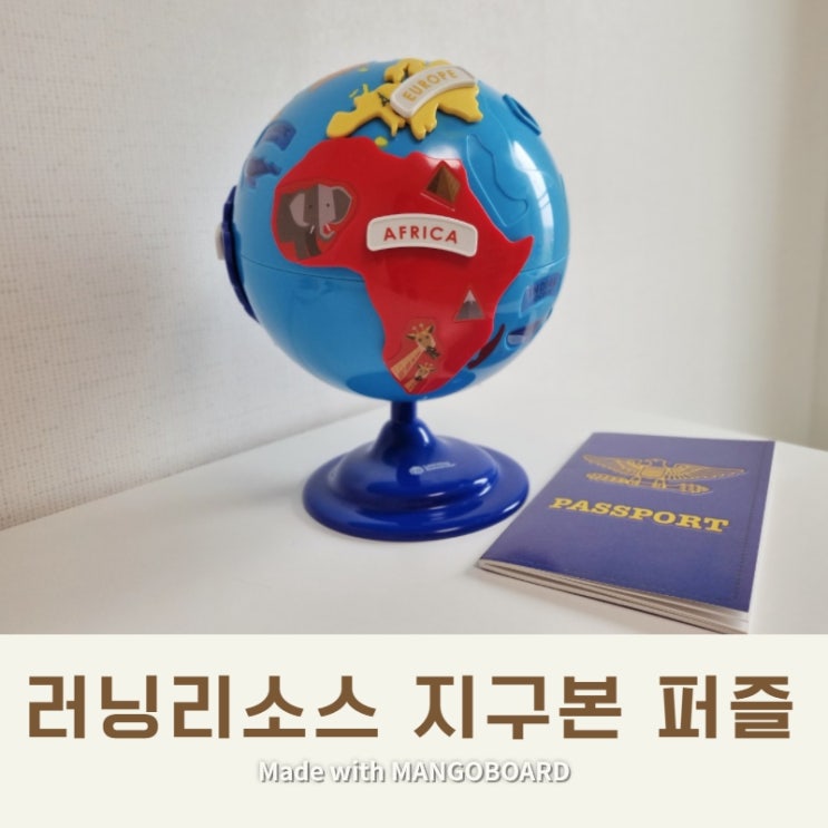  러닝리소스 지구본 퍼즐로 세계문화 놀이해요