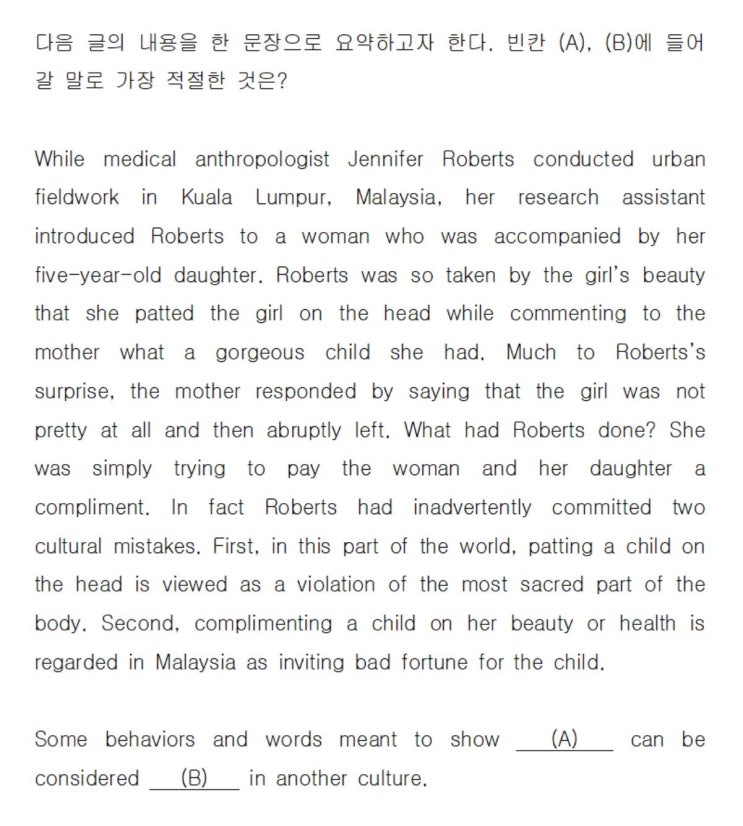  [요약문 완성] EBS 리딩파워 해설 While medical anthropologist Jennifer Roberts conducted urban fieldwork (직독직해)