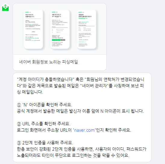  [정보] 교묘한 네이버 사칭 메일 주의하세요