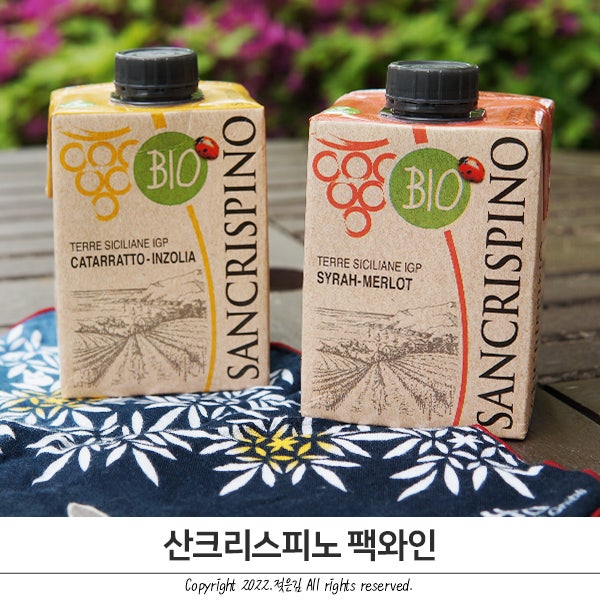 산크리스피노 팩와인 피크닉 갈때 유용해요 산크리스피노 팩와인 피크닉 갈때 유용해요