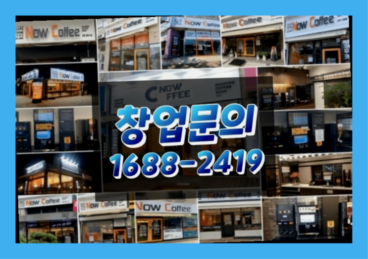  인천에  무인카페창업 150군데 오픈한 이유 feat.무인카페