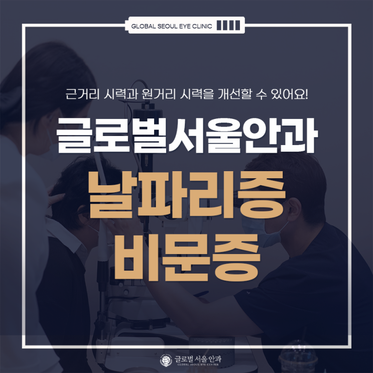 날파리가 보이는데 이것 혹시 비문증? 날파리가 보이는데 이것 혹시 비문증?
