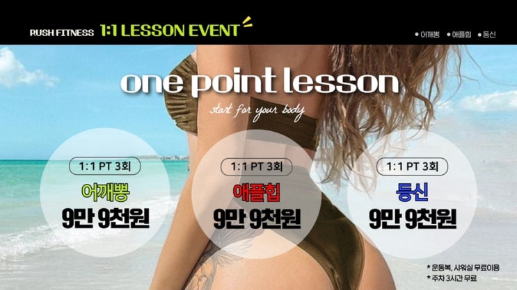  PT 3회에 99,000원⁉️ 아산 헬스장 러쉬 피트니스 원 포인트 레슨 마감 임박 
