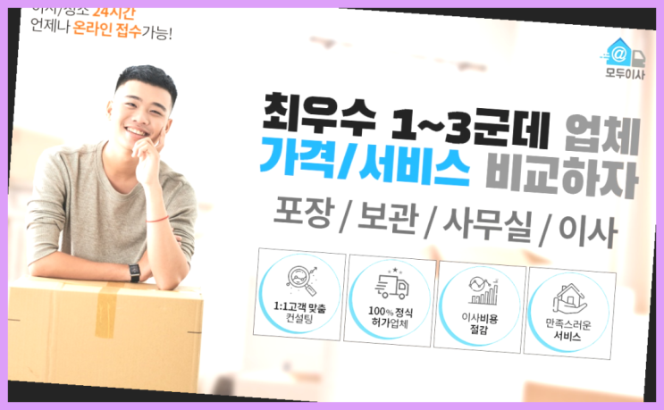  이사2.5톤? 포장이사 어차피 할거라면 가장 저렴한 7곳 비교  끝판왕!
