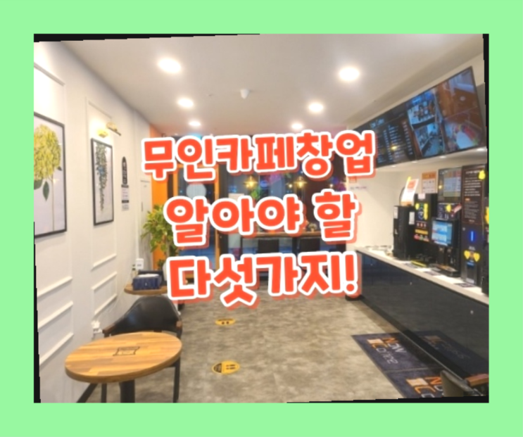  사내자판기 / 창업이벤트 창업 알아보신다면 원픽이죠