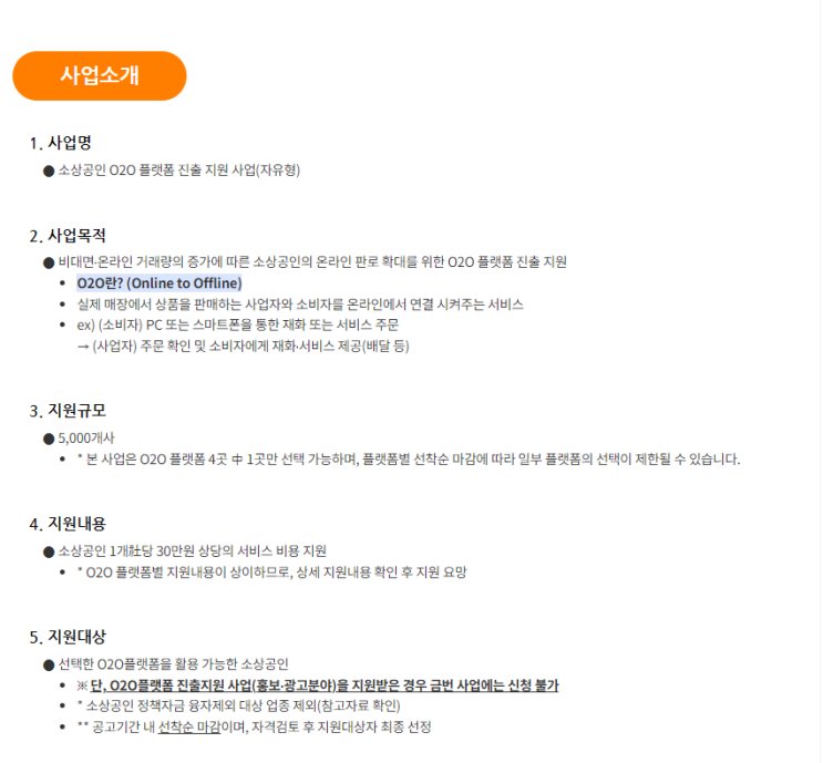  O2O 지원사업 신청 가능! 소상공인시장진공단 케이딜