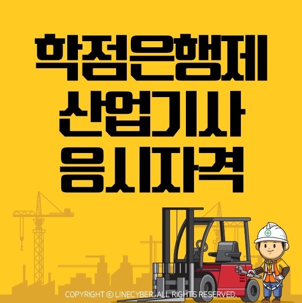  에너지관리산업기사 학점은행제활용 비전공자 응시조건갖추기!