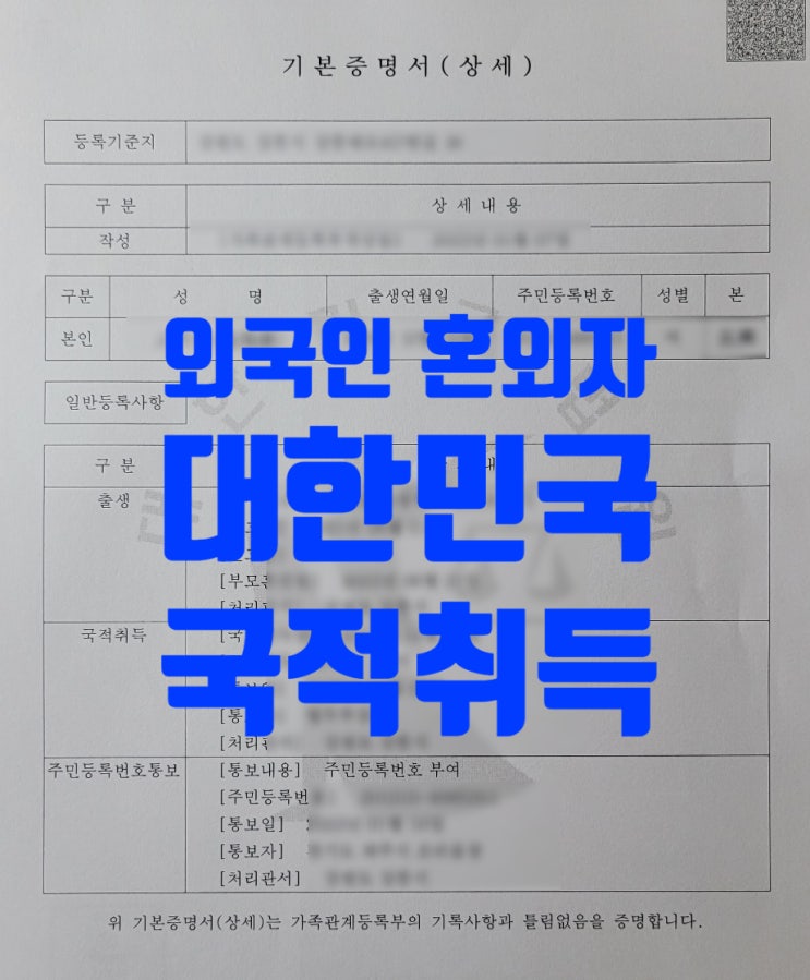 외국인불법체류자 사이 혼전자녀 출생에 따른 출생신고 및 국적취득절차