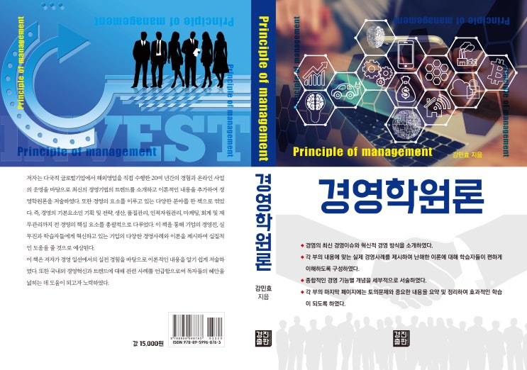  경영학원론