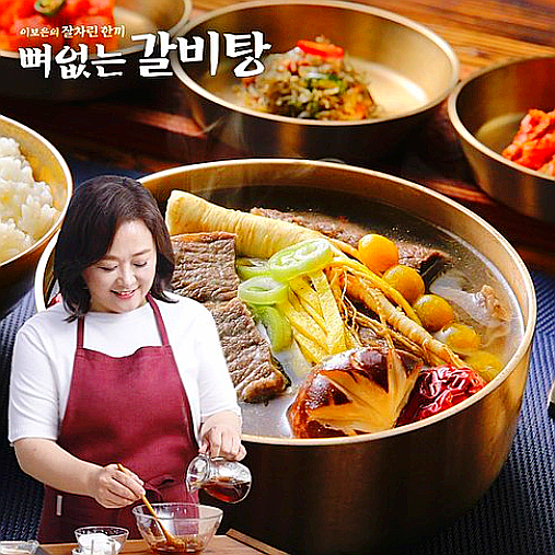  이보은 뼈없는 갈비탕