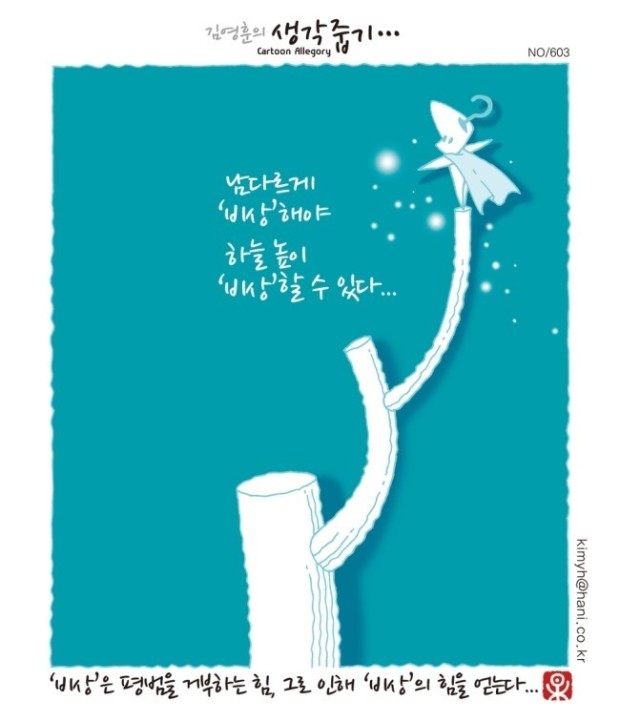  생각의 차이가 "다름" 을 만들어낸다