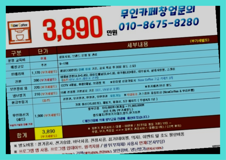  초보창업 / 커피창업 창업 알아보신다면 간지
