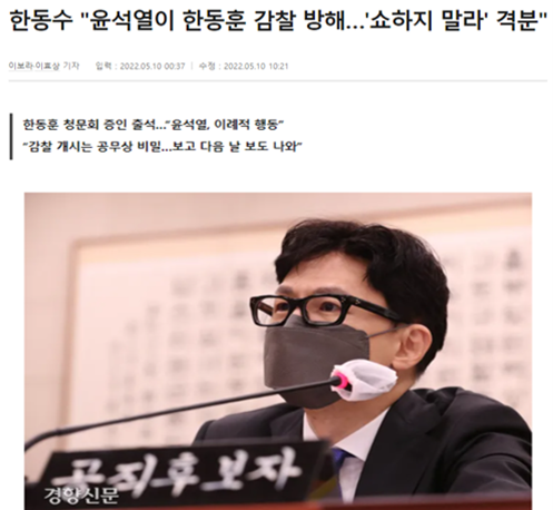 대검찰청 감찰<b>부장</b> 한동수의 증언을 통한 검언유착(<b>총선</b>개입)의... 