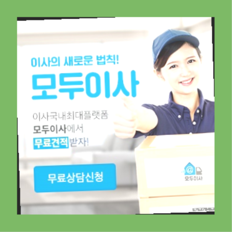  1월이사? 포장이사 직접 추천하는 이사업체  역시 원픽입니당