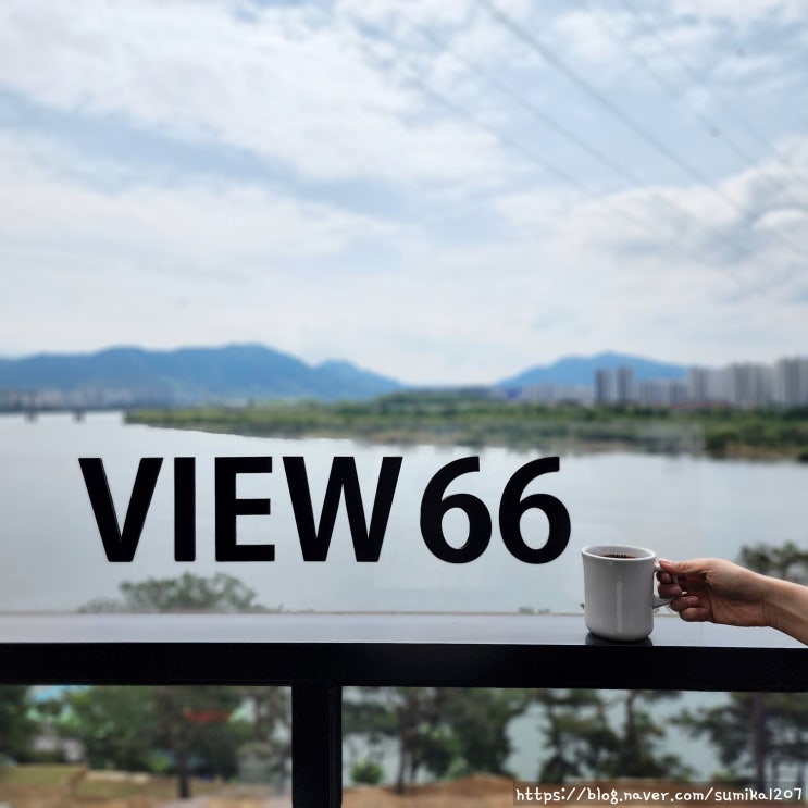 남양주 노아스로스팅 뷰66, 서울 근교 조용한 카페 남양주 노아스로스팅 뷰66, 서울 근교 조용한 카페